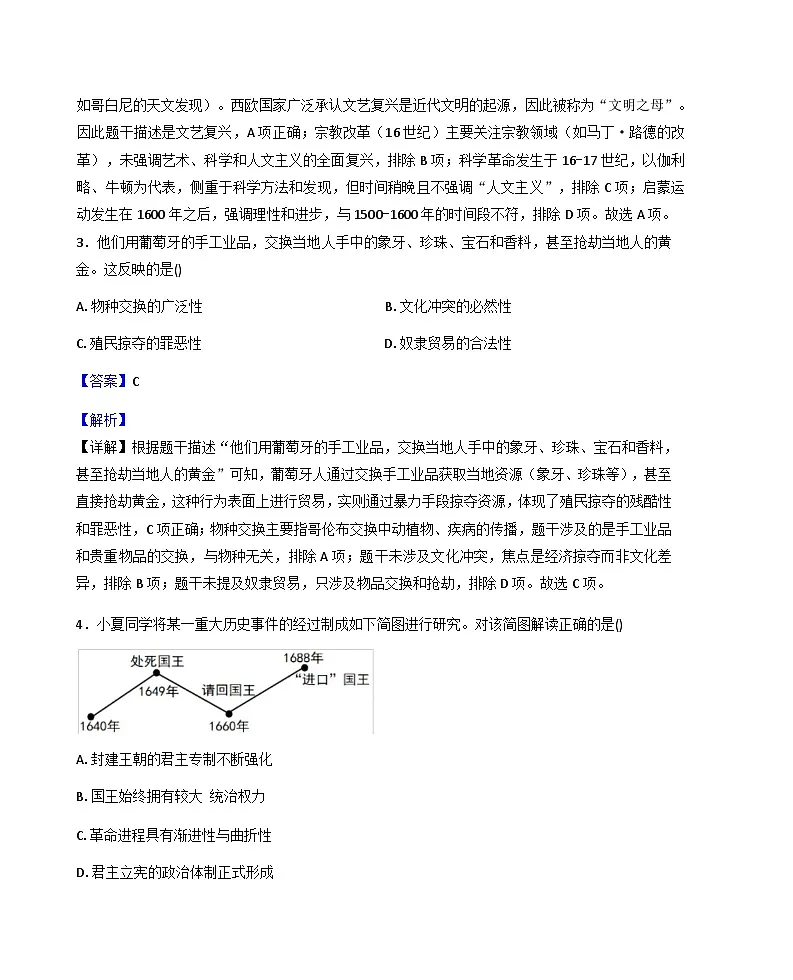 江苏省南京市联合体2025-2026学年九年级上学期期末历史试卷(解析版)第2页