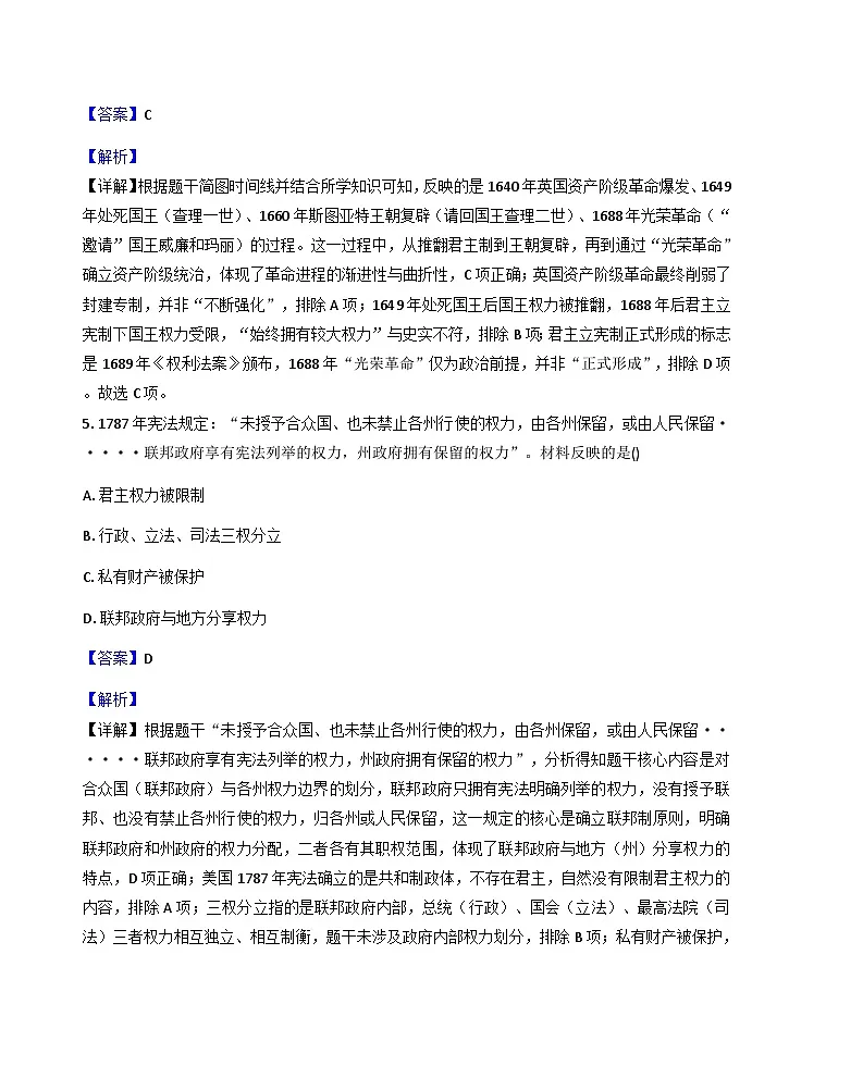 江苏省南京市联合体2025-2026学年九年级上学期期末历史试卷(解析版)第3页