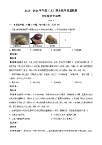 辽宁省阜新市实验中学2025-2026学年七年级上学期期末历史试卷(解析版)