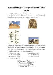 2025-2026学年甘肃省酒泉市肃州区九年级上学期1月期末历史试卷（学生版）