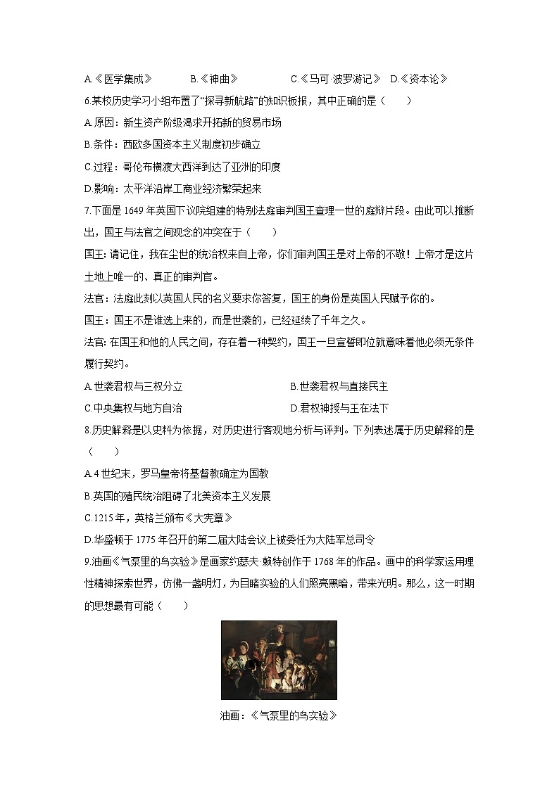 2025-2026学年辽宁省沈阳市苏家屯区九年级上学期期末历史试卷(学生版)第2页