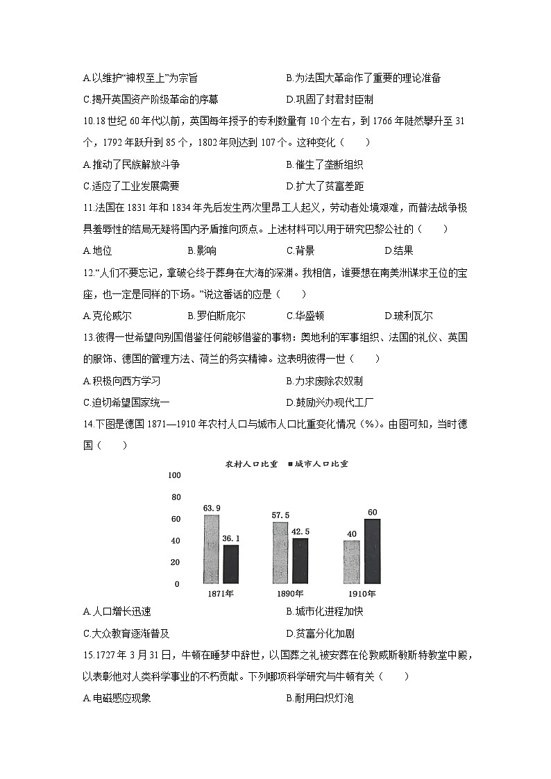 2025-2026学年辽宁省沈阳市苏家屯区九年级上学期期末历史试卷(学生版)第3页