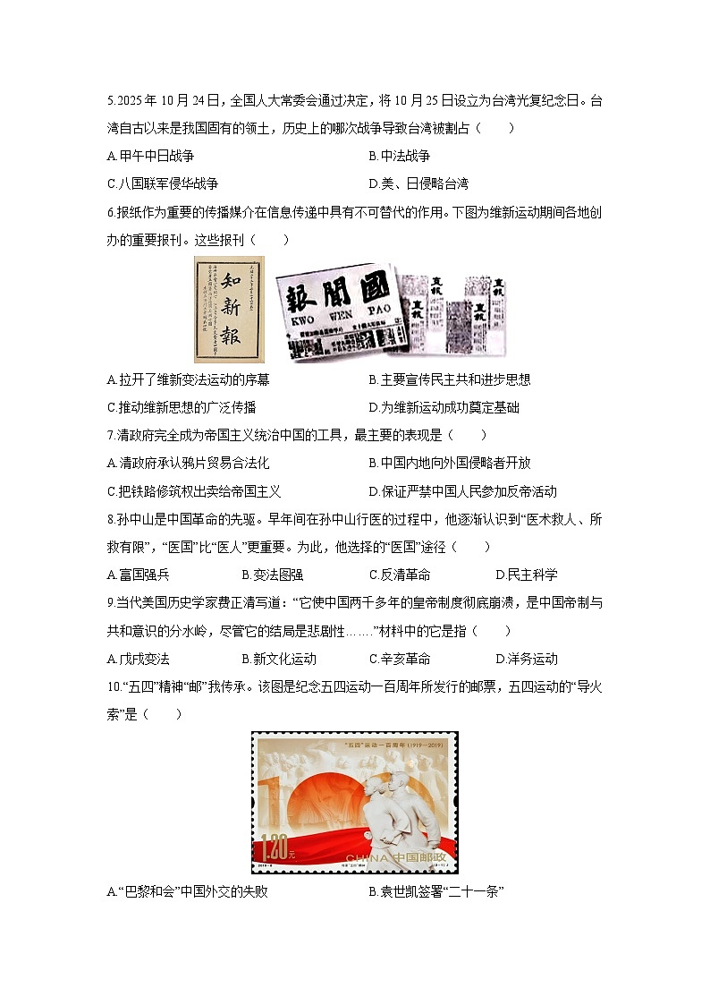 2025-2026学年西藏自治区林芝市八年级上学期期末历史试卷(学生版)第2页