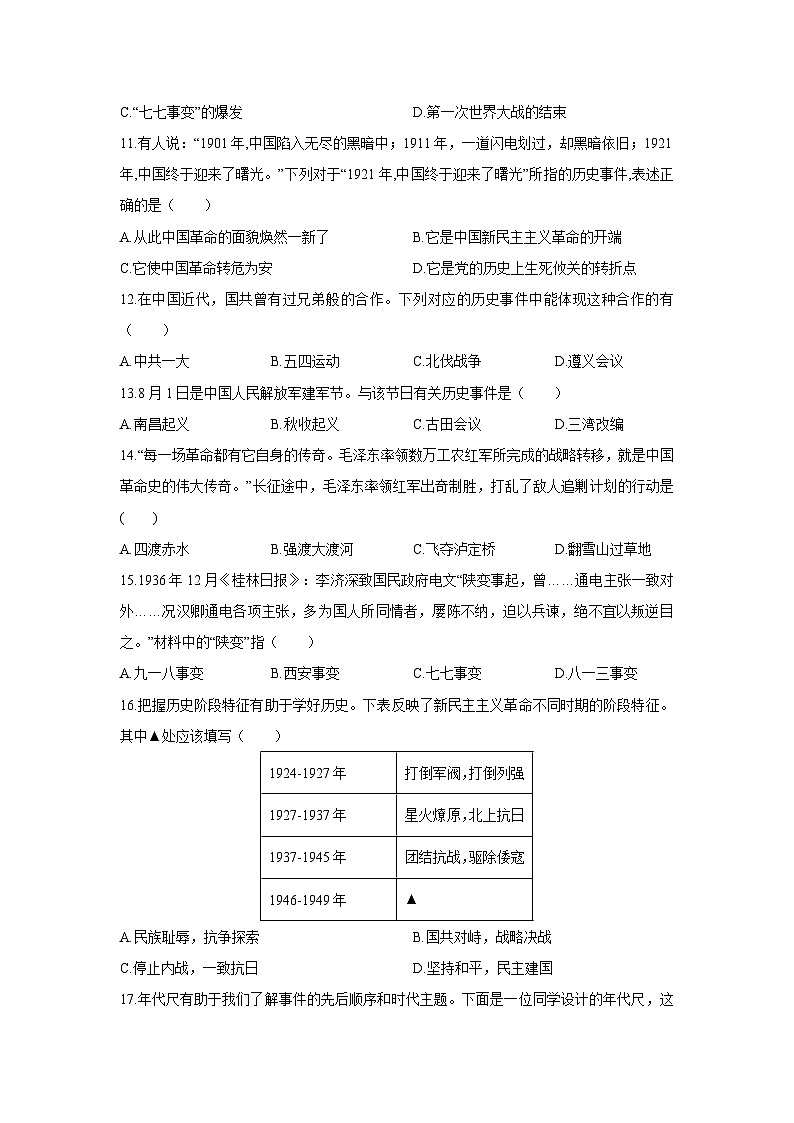 2025-2026学年西藏自治区林芝市八年级上学期期末历史试卷(学生版)第3页