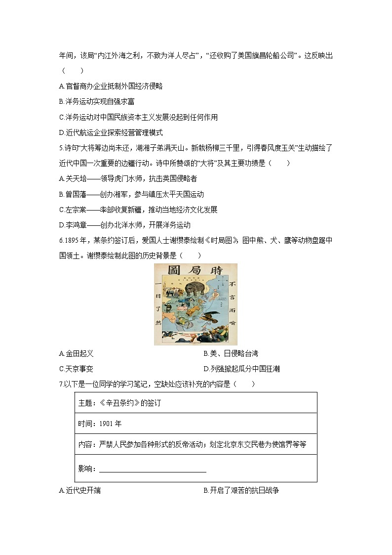 2025-2026学年西藏自治区昌都市八年级上学期期末质量监测历史试卷(学生版)第2页