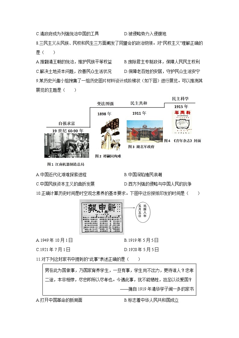 2025-2026学年西藏自治区昌都市八年级上学期期末质量监测历史试卷(学生版)第3页