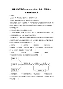 2025-2026学年西藏自治区昌都市七年级上学期期末质量监测历史试卷（学生版）
