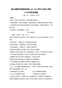 2025-2026学年湖北省襄阳市南漳县某校九年级上学期12月月考历史试卷（学生版）