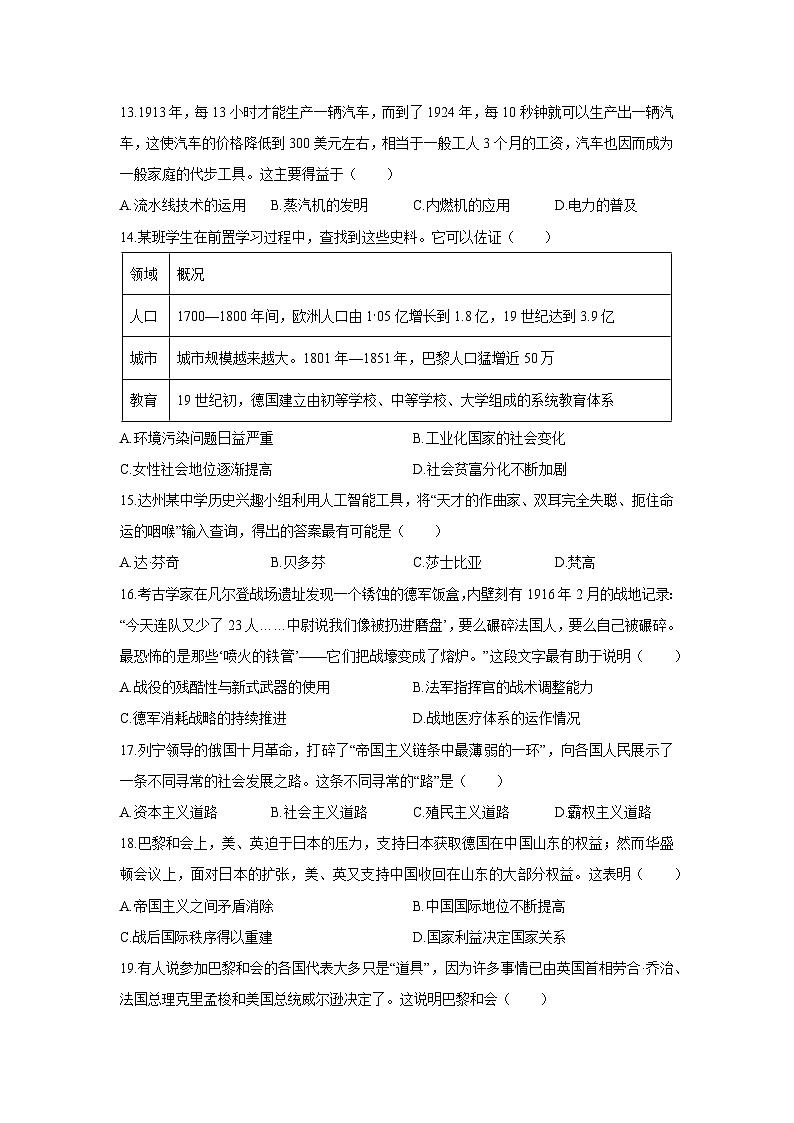 2025-2026学年河南省洛阳市汝阳县九年级上学期1月期末历史试卷(学生版)第3页