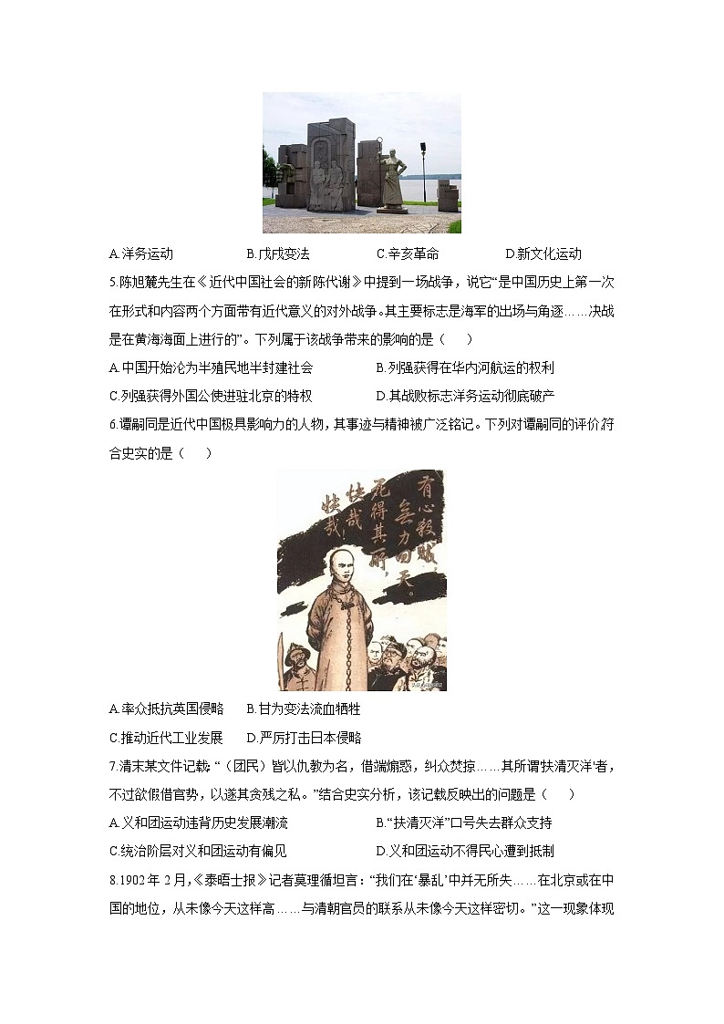 2025-2026学年河南省周口市扶沟县崔桥镇八年级上学期12月月考历史试卷(学生版)第2页