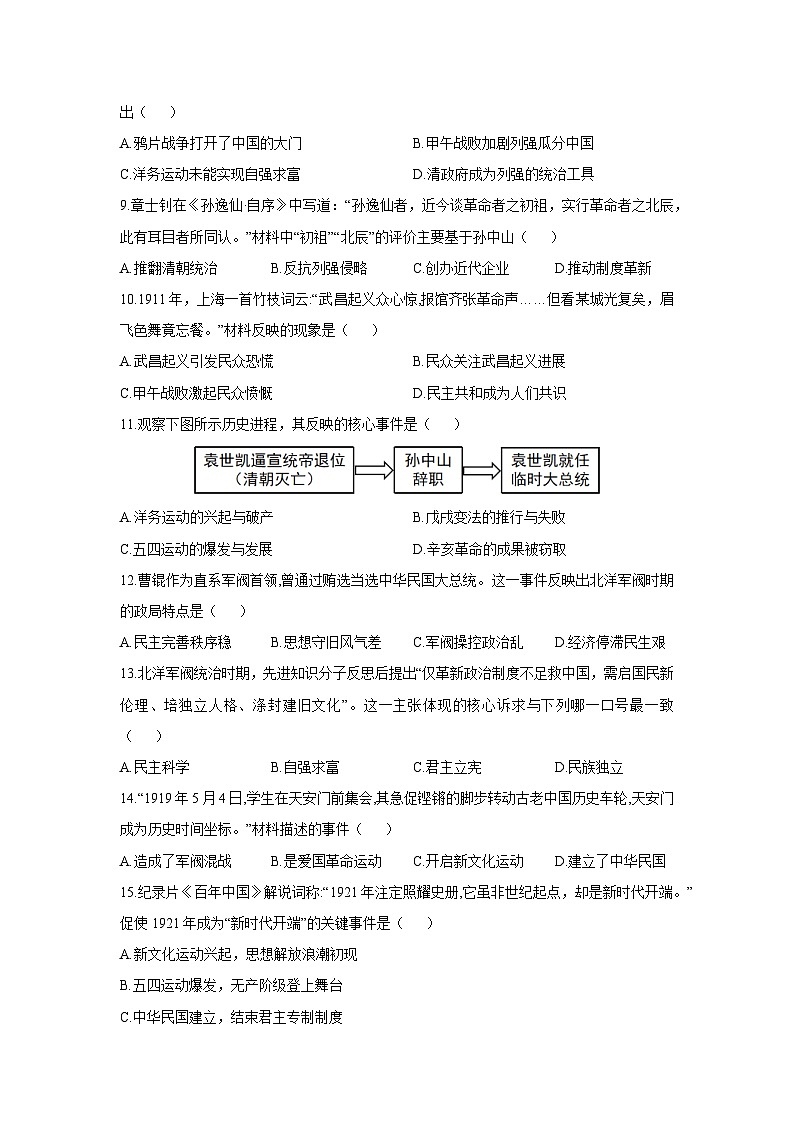 2025-2026学年河南省周口市扶沟县崔桥镇八年级上学期12月月考历史试卷(学生版)第3页