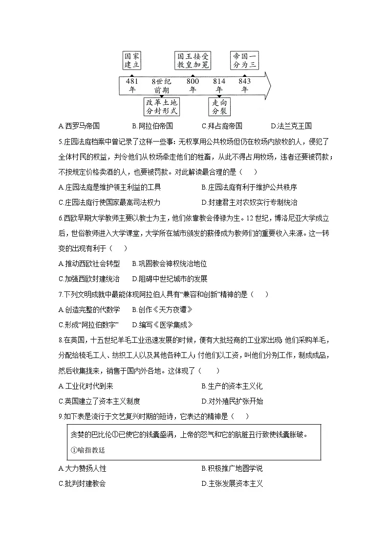 2025-2026学年河南省商丘市柘城县九年级上学期12月月考历史试卷(学生版)第2页