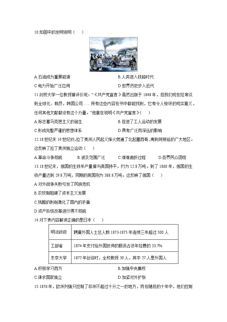 2025-2026学年河南省商丘市柘城县九年级上学期12月月考历史试卷(学生版)第3页