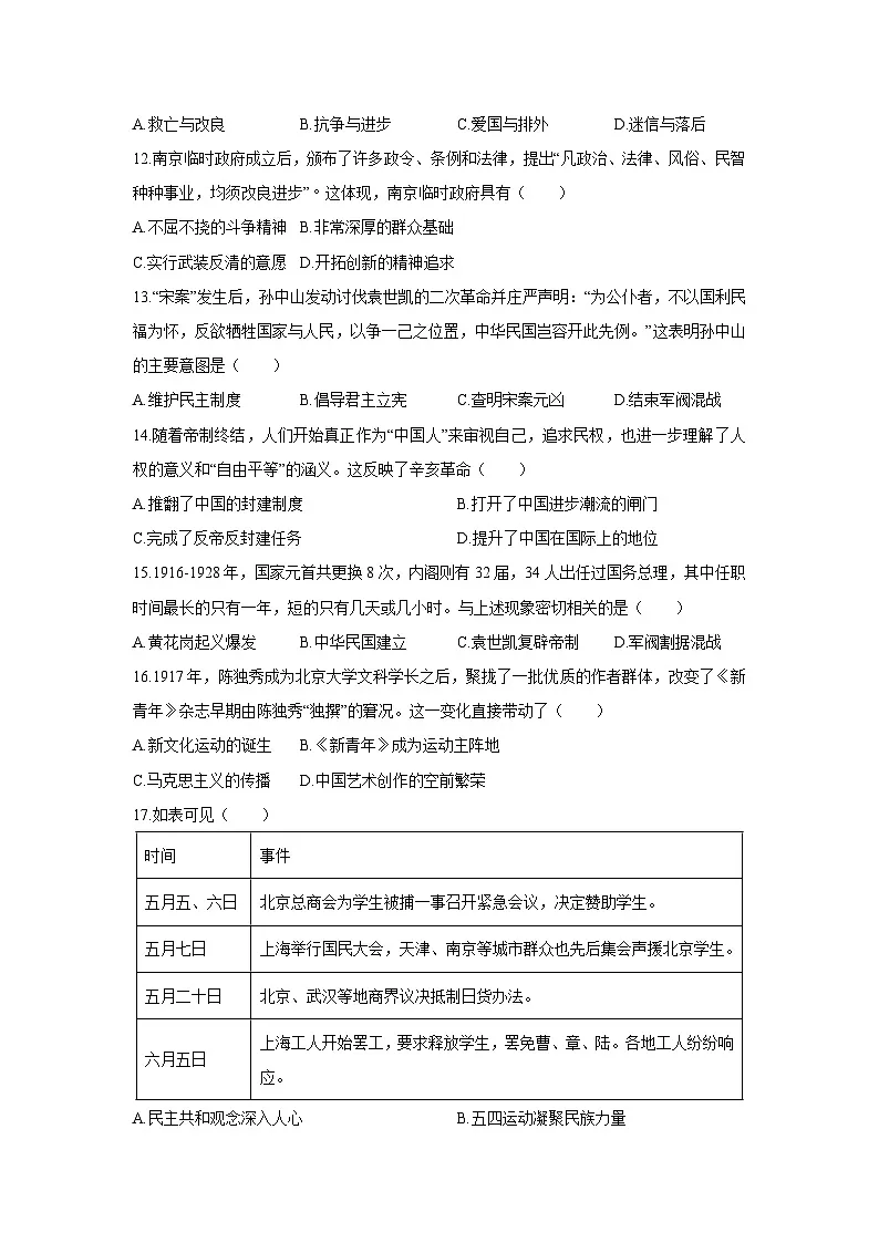 2025-2026学年广东省汕头市潮阳区某校八年级上学期12月测试练习题历史试卷(学生版)第3页