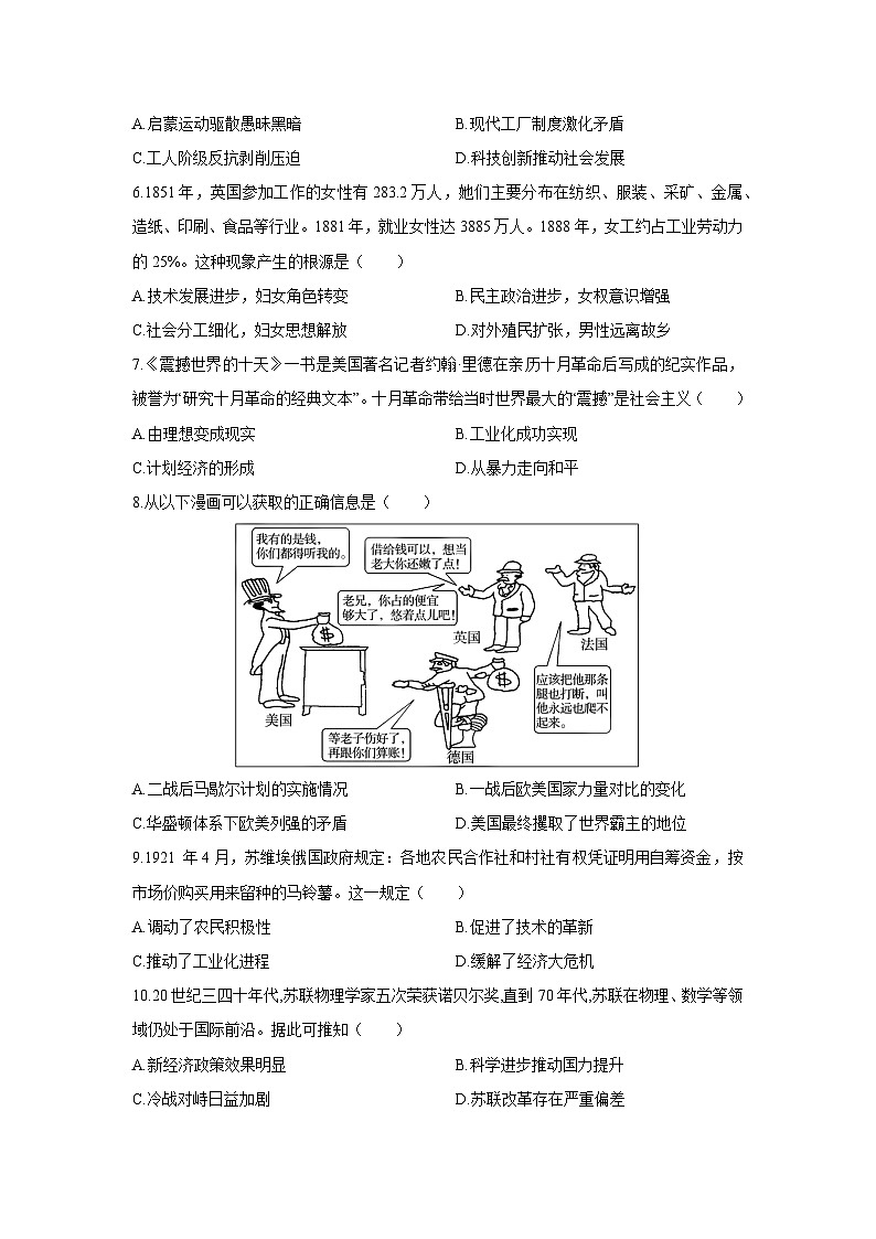 2025-2026学年广东省深圳市龙岗区九年级上学期12月月考历史试卷(学生版)第2页