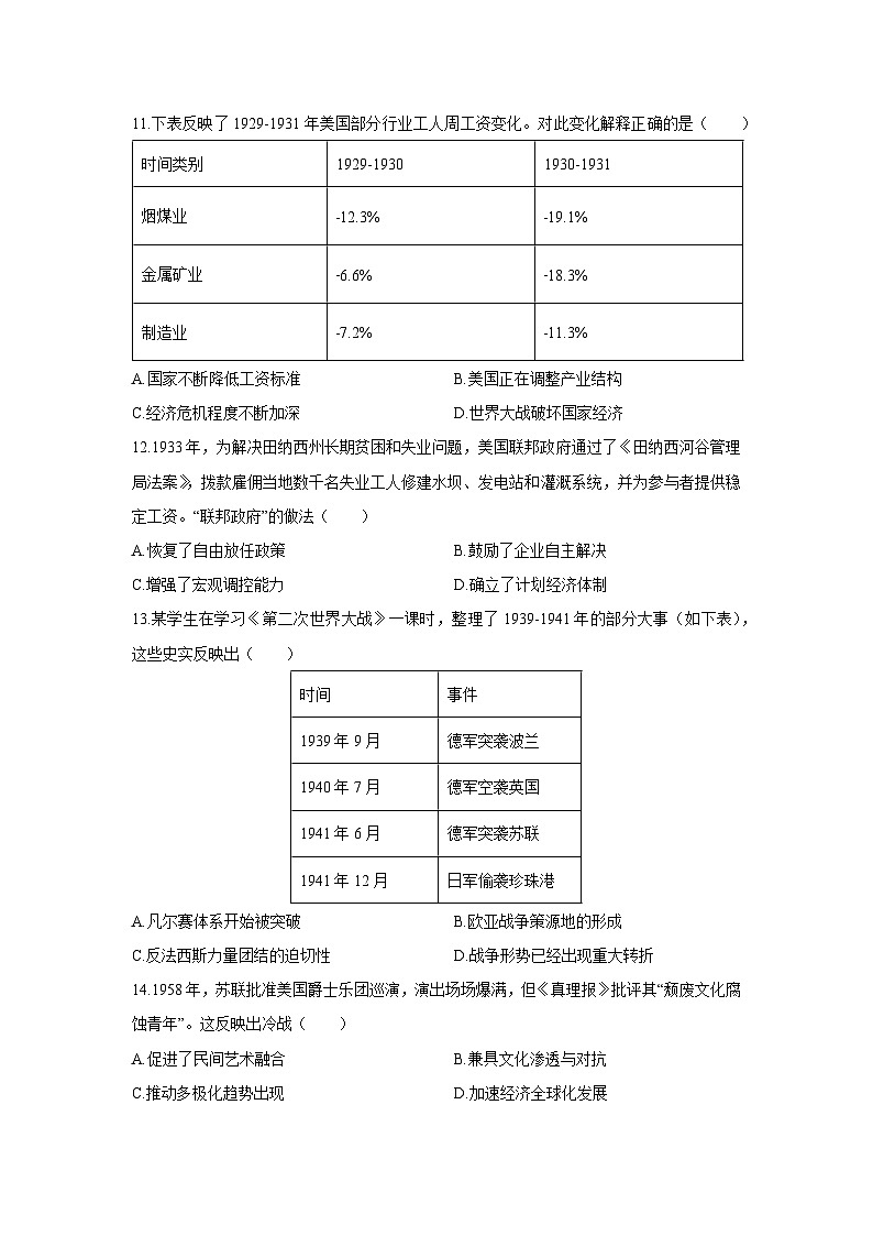 2025-2026学年广东省深圳市龙岗区九年级上学期12月月考历史试卷(学生版)第3页