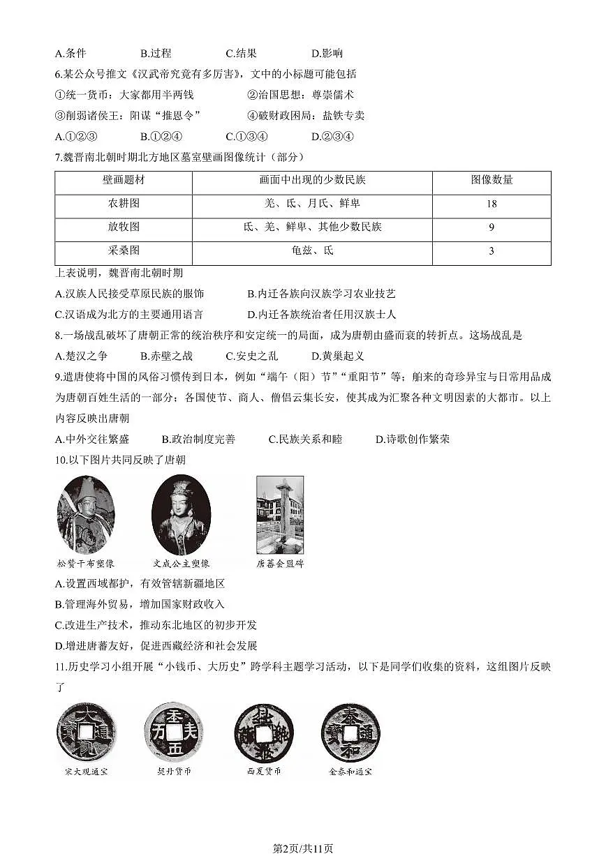北京市海淀区2024-2025学年第一学期九年级历史期末试卷(含答案)第2页