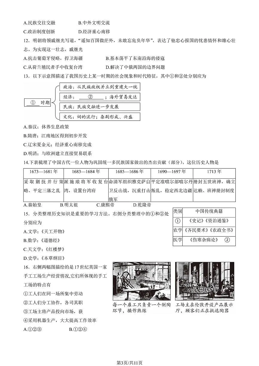 北京市海淀区2024-2025学年第一学期九年级历史期末试卷(含答案)第3页