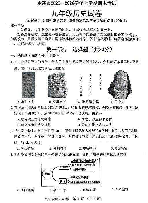 辽宁省本溪市2025-2026学年第一学期九年级历史期末试卷(含答案)第1页