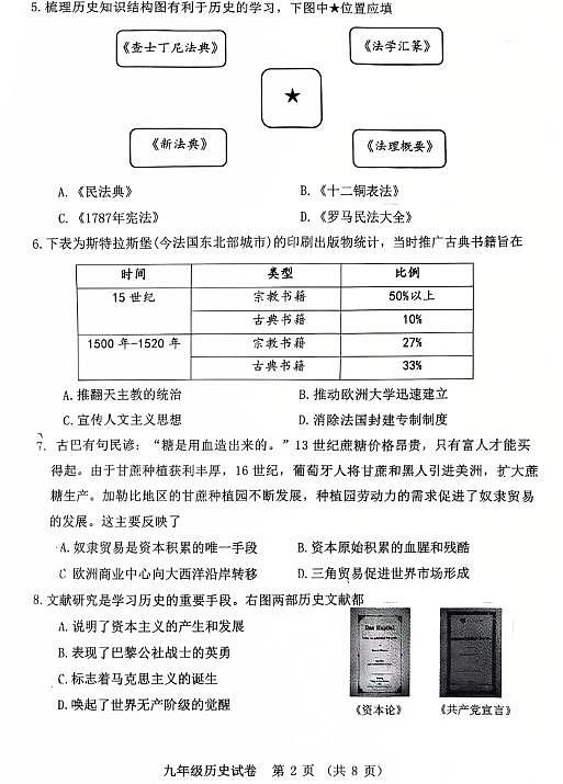 辽宁省本溪市2025-2026学年第一学期九年级历史期末试卷(含答案)第2页