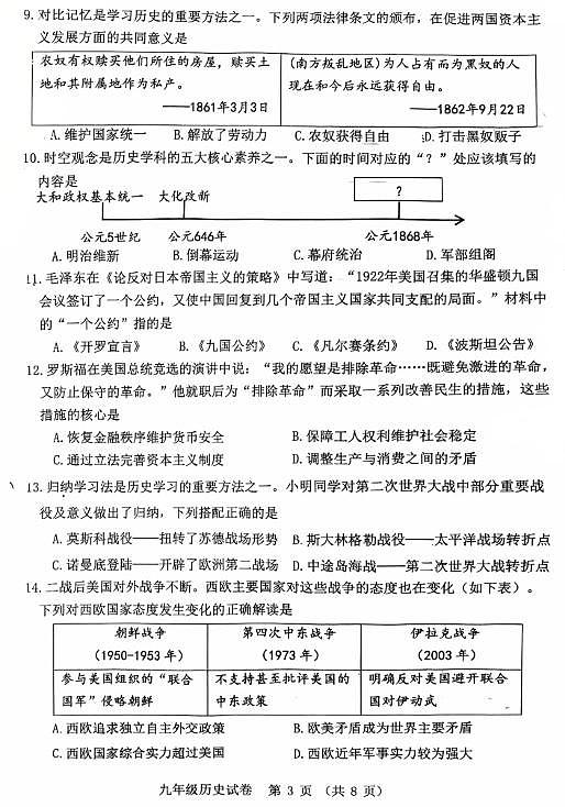 辽宁省本溪市2025-2026学年第一学期九年级历史期末试卷(含答案)第3页