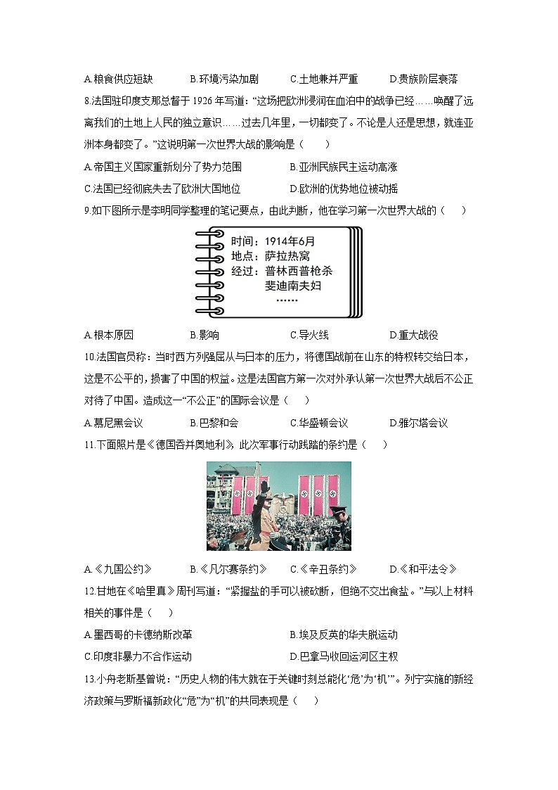 2025-2026学年山东省菏泽市东明县三校联考九年级上学期12月月考历史试卷(学生版)第2页