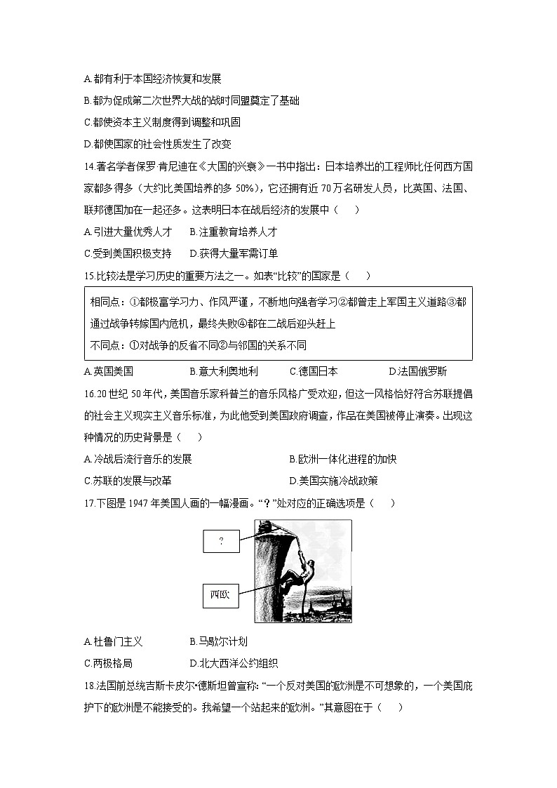 2025-2026学年山东省菏泽市东明县三校联考九年级上学期12月月考历史试卷(学生版)第3页