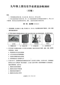 2024-2025学年广东省广州市白云区九年级上学期期末历史试卷（含答案）