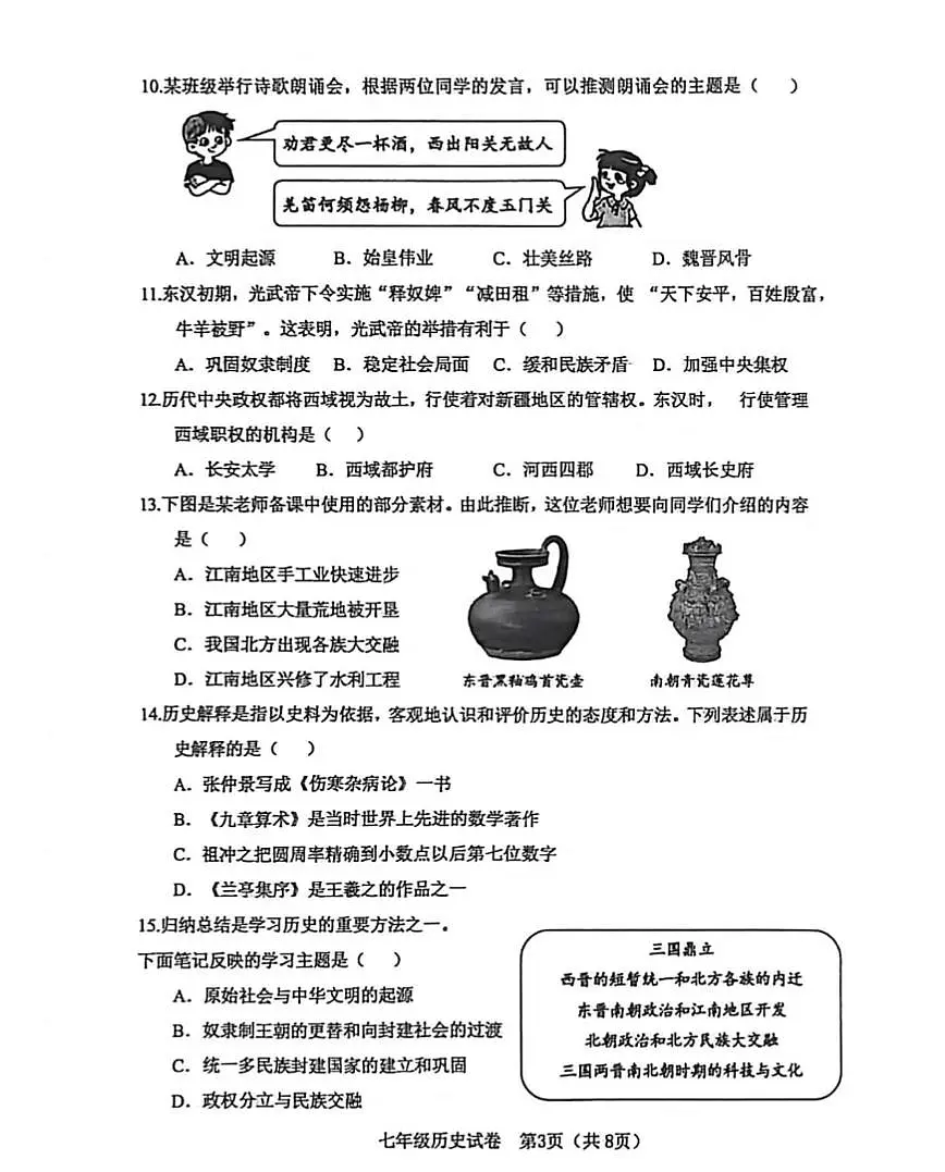 辽宁省大连市金普新区2025-2026学年第一学期七年级历史期末试卷(无答案)第3页