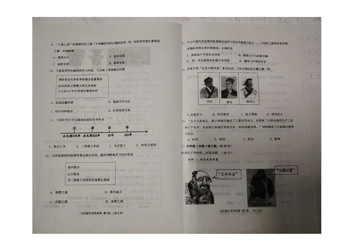 辽宁省阜新市太平区2025-2026学年七年级上学期1月期末历史试题第2页