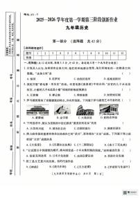 甘肃省临夏市和政县第五中学2025-2026学年九年级上学期12月月考历史试题
