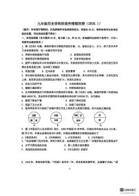 江苏省南京市宁海中学2025-2026学年九年级上学期第三次月考历史试题