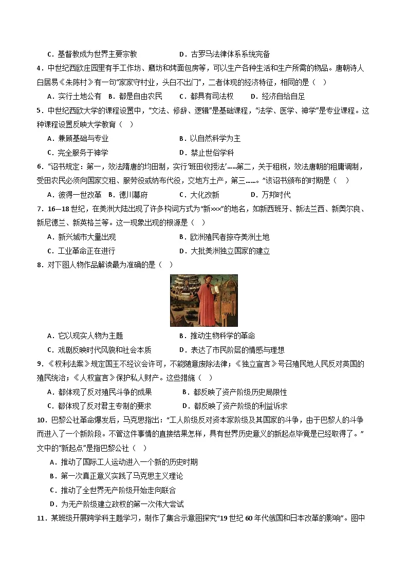 山东烟台长岛第一实验学校九年级上册下册 历史(人教版)2025-2026学年上学期期末模拟考试卷及答案第2页