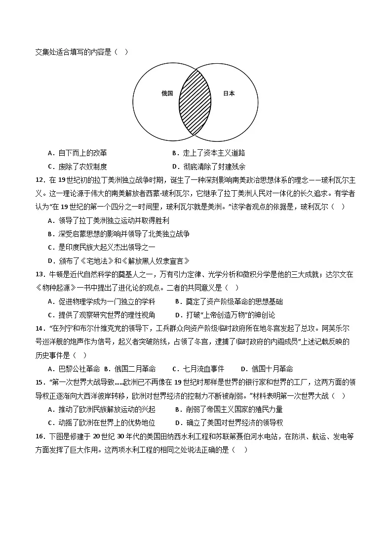 山东烟台长岛第一实验学校九年级上册下册 历史(人教版)2025-2026学年上学期期末模拟考试卷及答案第3页