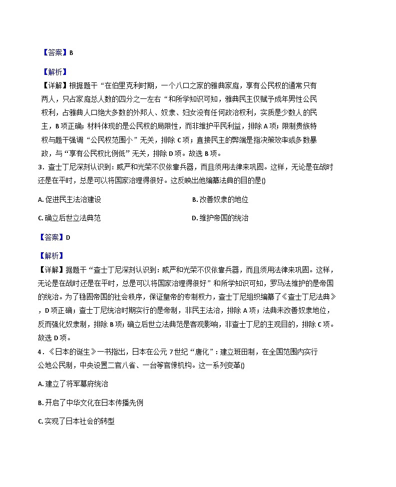 甘肃省渭源县2025-2026学年九年级上学期期末考试历史试卷(解析版)第2页