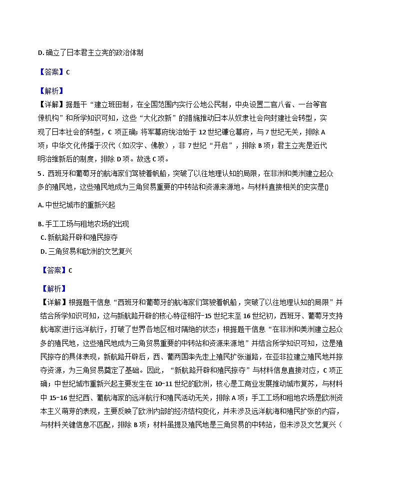 甘肃省渭源县2025-2026学年九年级上学期期末考试历史试卷(解析版)第3页
