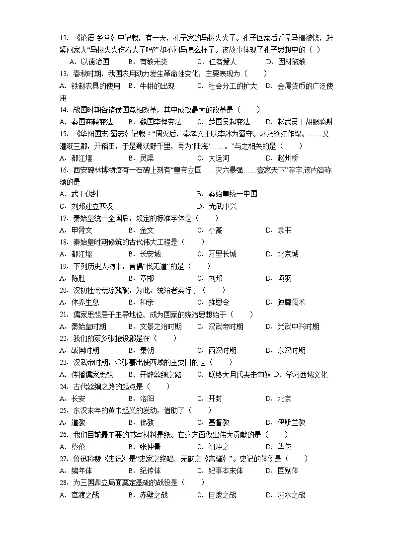 甘肃省张掖市第一中学2025-2026学年七年级上学期1月期末历史试题(解析版)第2页
