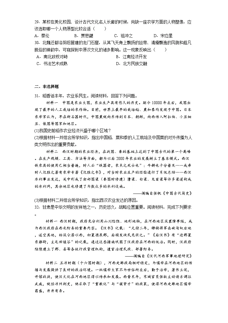 甘肃省张掖市第一中学2025-2026学年七年级上学期1月期末历史试题(解析版)第3页
