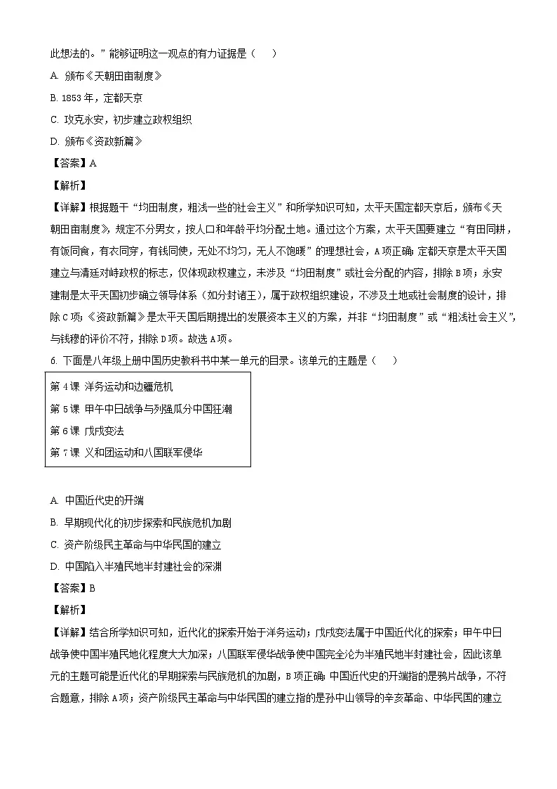 河南省安阳市三校2025-2026学年八年级上学期期末历史试题(解析版)第3页