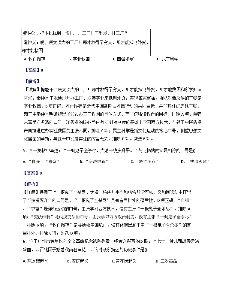 黑龙江省鸡西市2025-2026学年八年级上学期期末历史试题(解析版)第3页