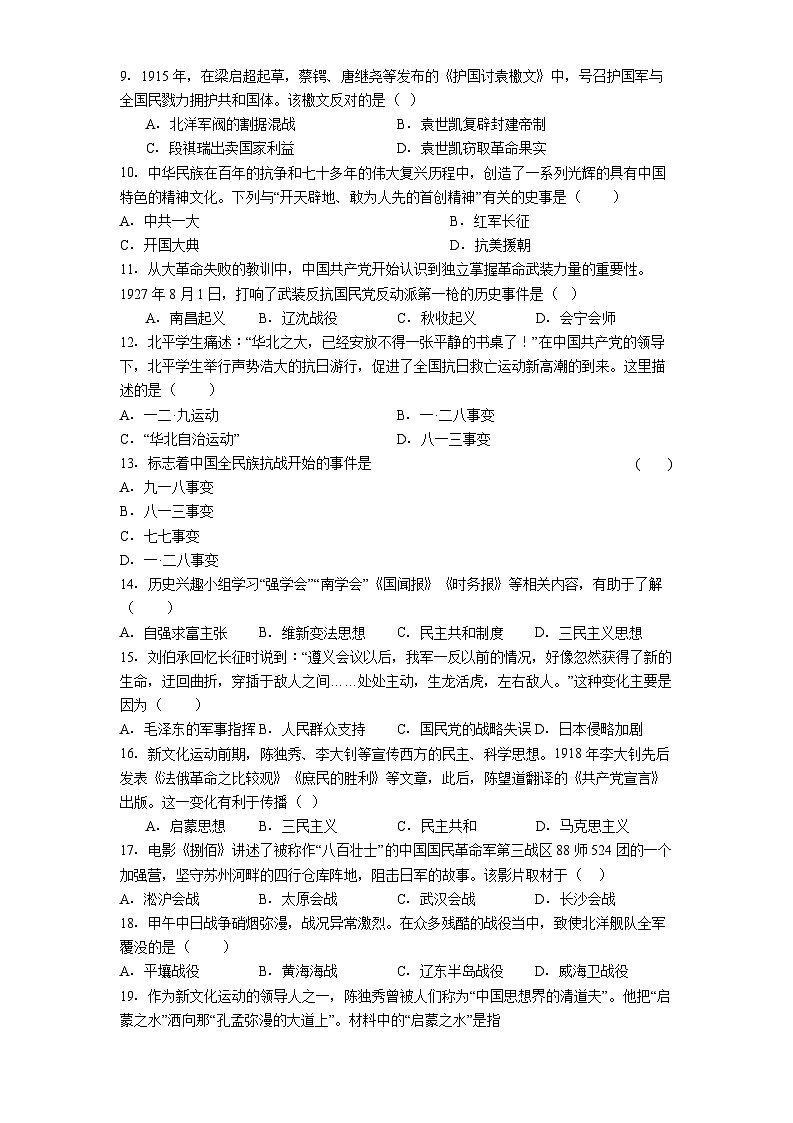 黑龙江省七台河市勃利县2025-2026学年八年级上学期1月期末历史试题(解析版)第2页