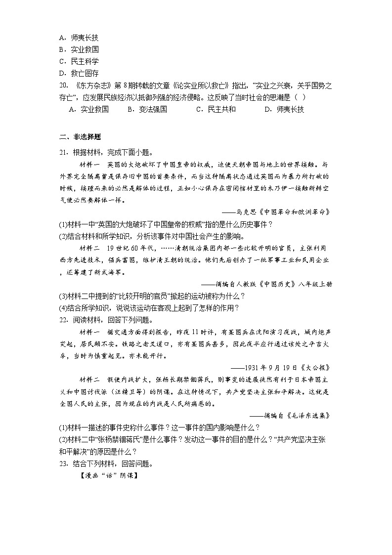 黑龙江省七台河市勃利县2025-2026学年八年级上学期1月期末历史试题(解析版)第3页