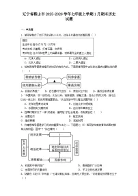 辽宁省鞍山市2025-2026学年七年级上学期1月期末历史试题（解析版）