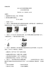 内蒙古自治区锡林郭勒盟锡林郭勒盟三县联考2025-2026学年七年级上学期1月期末历史试题(解析版)