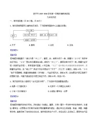 青海省西宁市多校联考2025-2026学年九年级上学期1月期末历史试题（解析版）