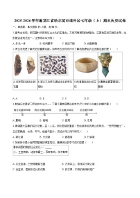 2025-2026学年黑龙江省哈尔滨市道外区七年级（上）期末历史试卷-自定义类型