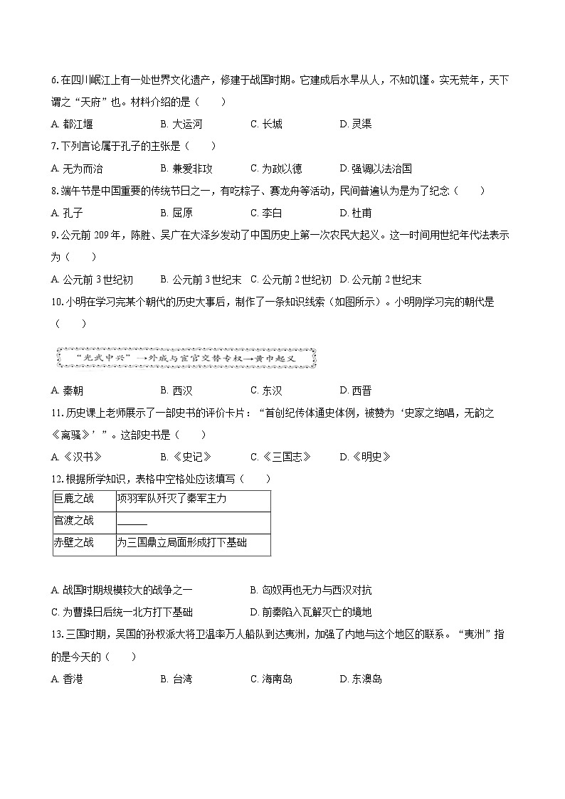 2025-2026学年黑龙江省哈尔滨市道外区七年级(上)期末历史试卷-自定义类型第2页