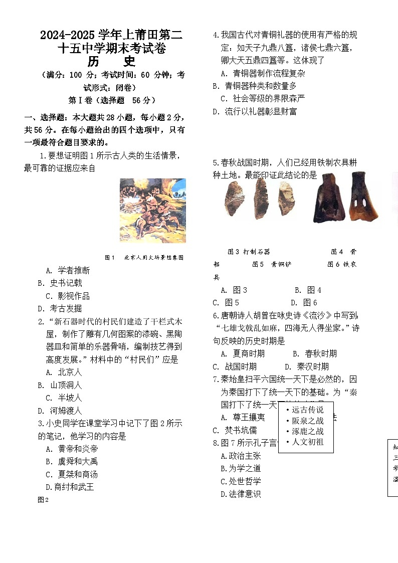 福建省莆田第二十五中学九年级上学期期末考试历史试题-A4第1页