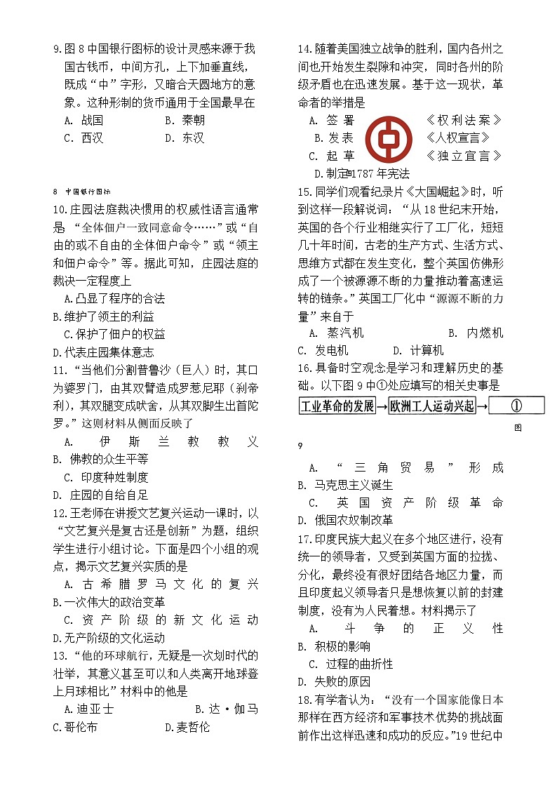 福建省莆田第二十五中学九年级上学期期末考试历史试题-A4第2页
