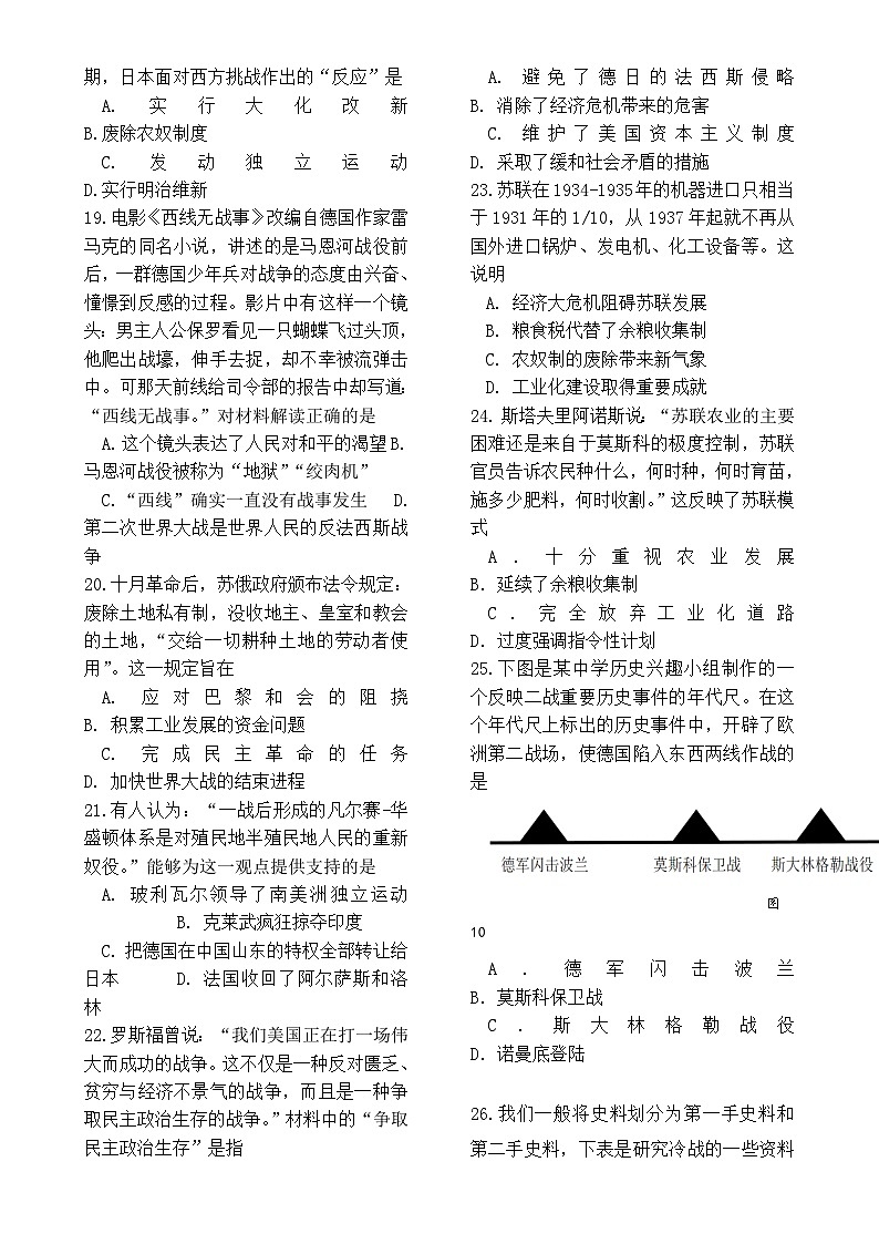 福建省莆田第二十五中学九年级上学期期末考试历史试题-A4第3页